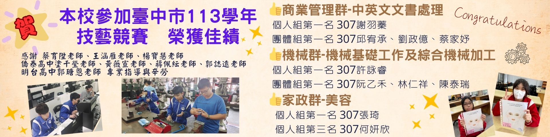 113學年技藝競賽獲獎海報橫幅