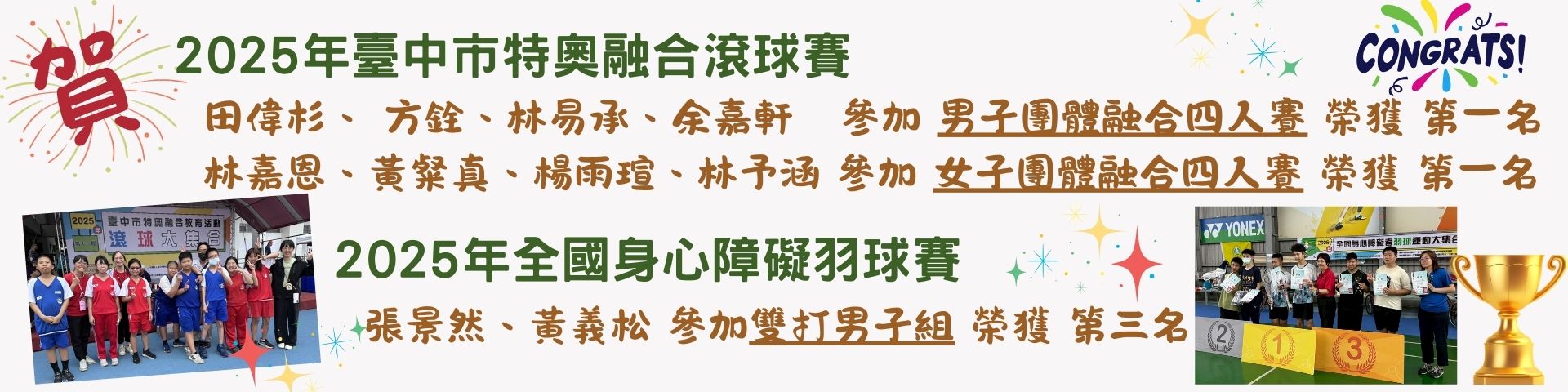 114特奧融合滾球賽