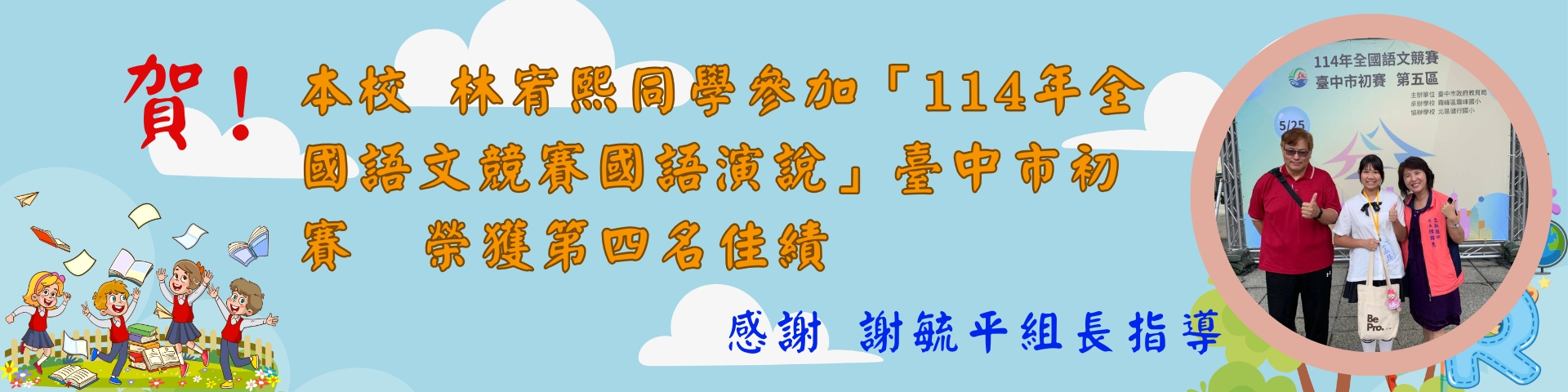 114國語文競賽國語演說