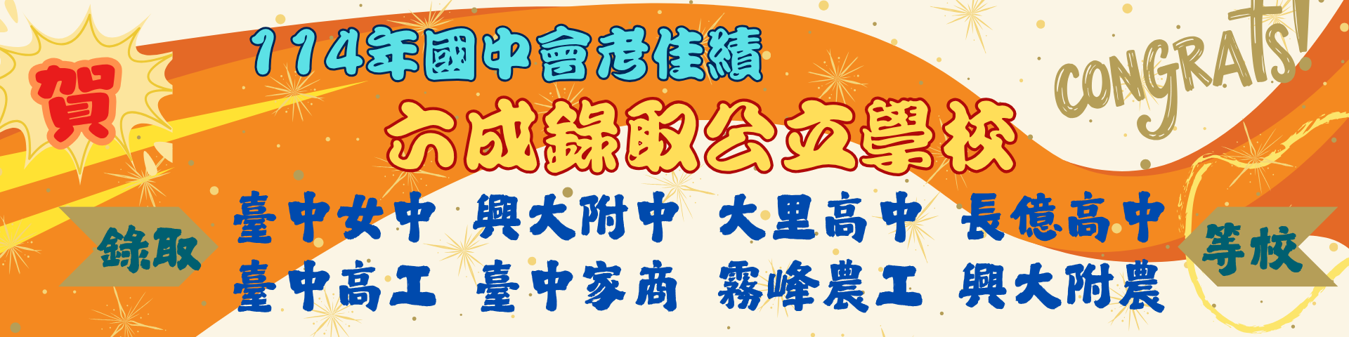 114年會考榜單