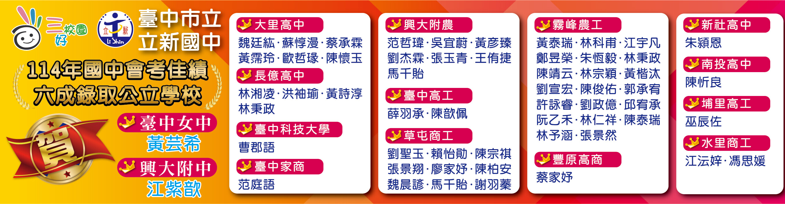 114年升學榮譽榜