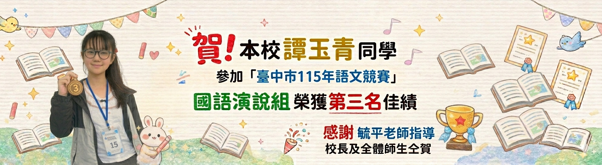 115語文競賽