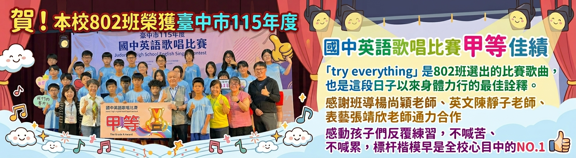 115英語歌唱比賽