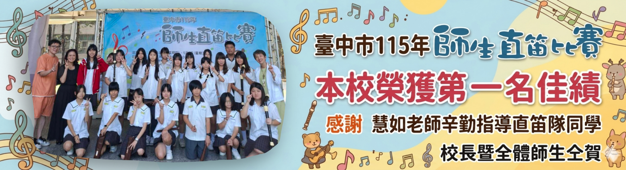 115師生直笛比賽